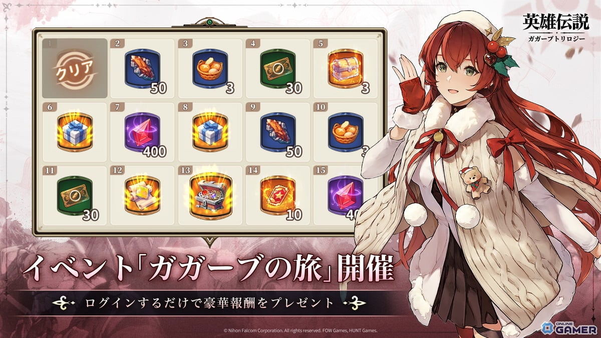 「英雄伝説ガガーブトリロジー」新英雄ルキアス＆アルトス登場！常設ログインとクリスマスイベント実施のスクリーンショット1