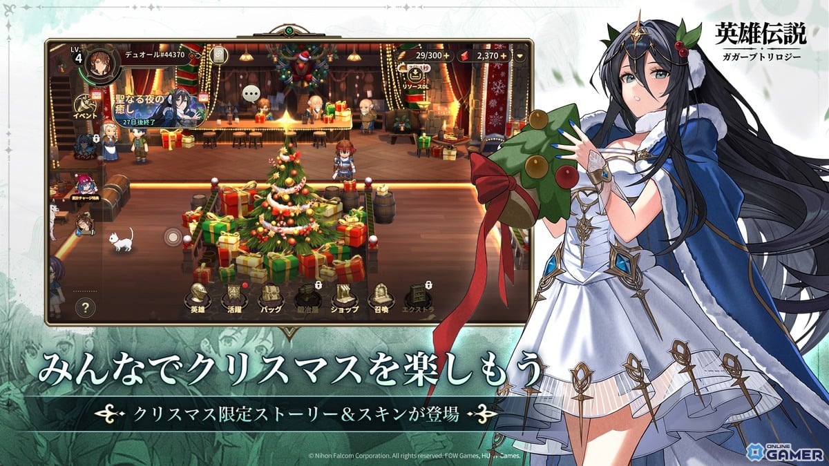 「英雄伝説ガガーブトリロジー」新英雄ルキアス＆アルトス登場！常設ログインとクリスマスイベント実施のスクリーンショット2