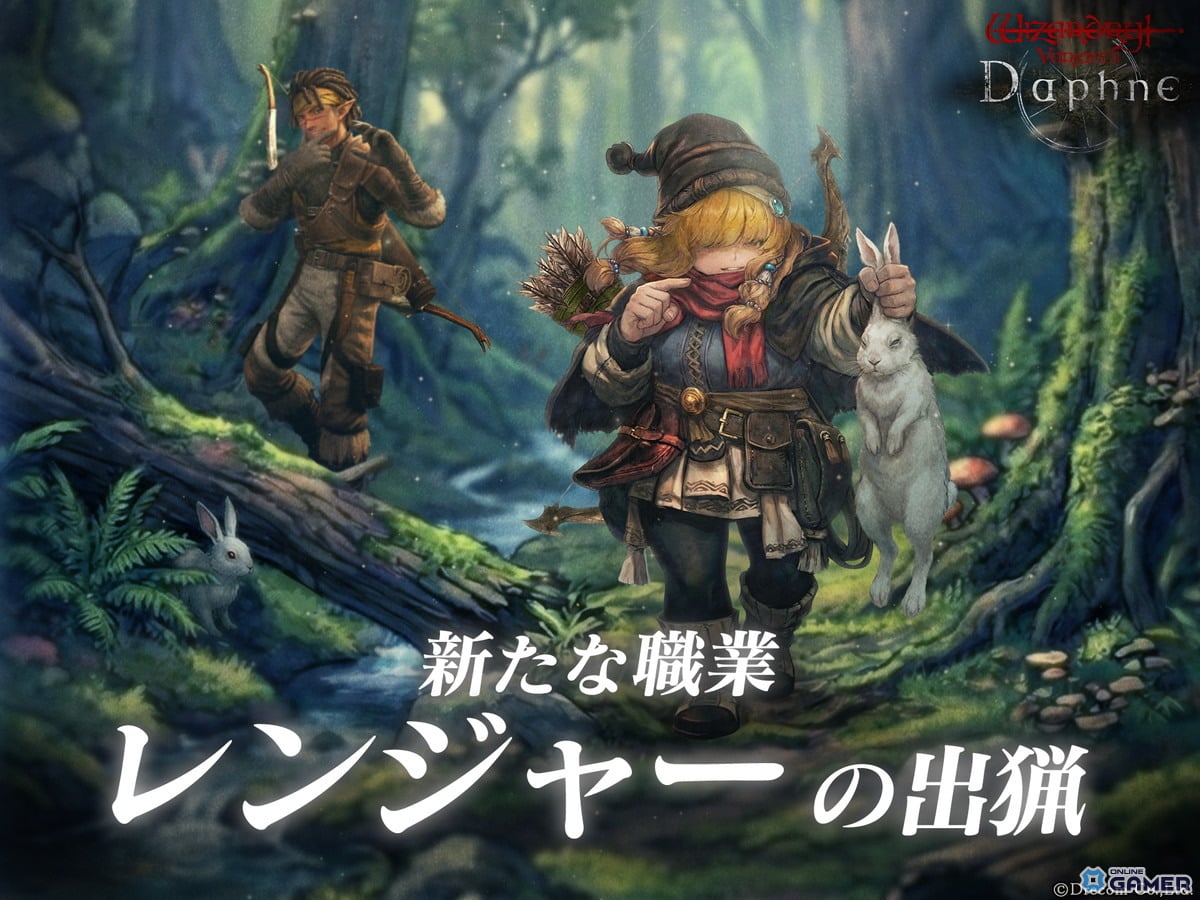 「Wizardry Variants Daphne」新職業レンジャー実装！ユルサ＆ハインリコも登場のスクリーンショット1