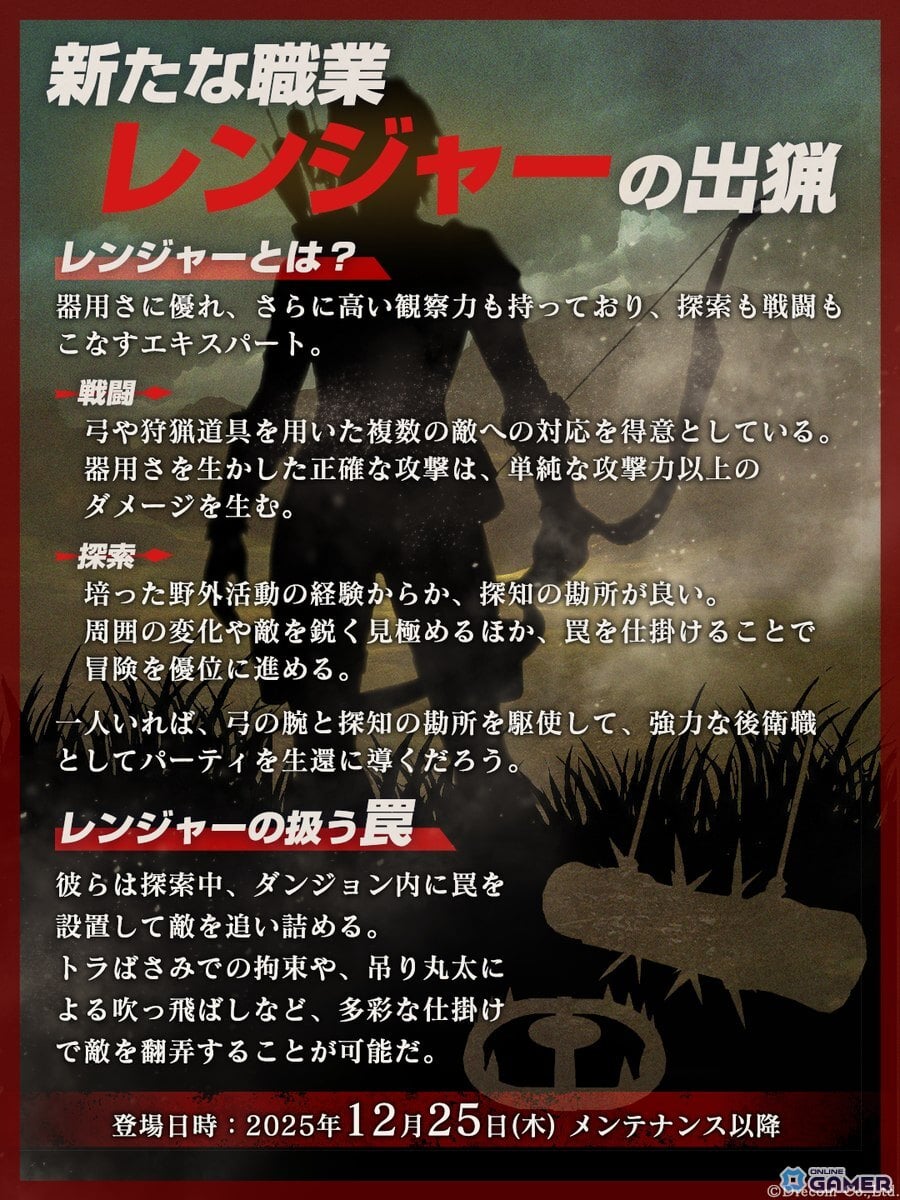 「Wizardry Variants Daphne」新職業レンジャー実装！ユルサ＆ハインリコも登場のスクリーンショット2