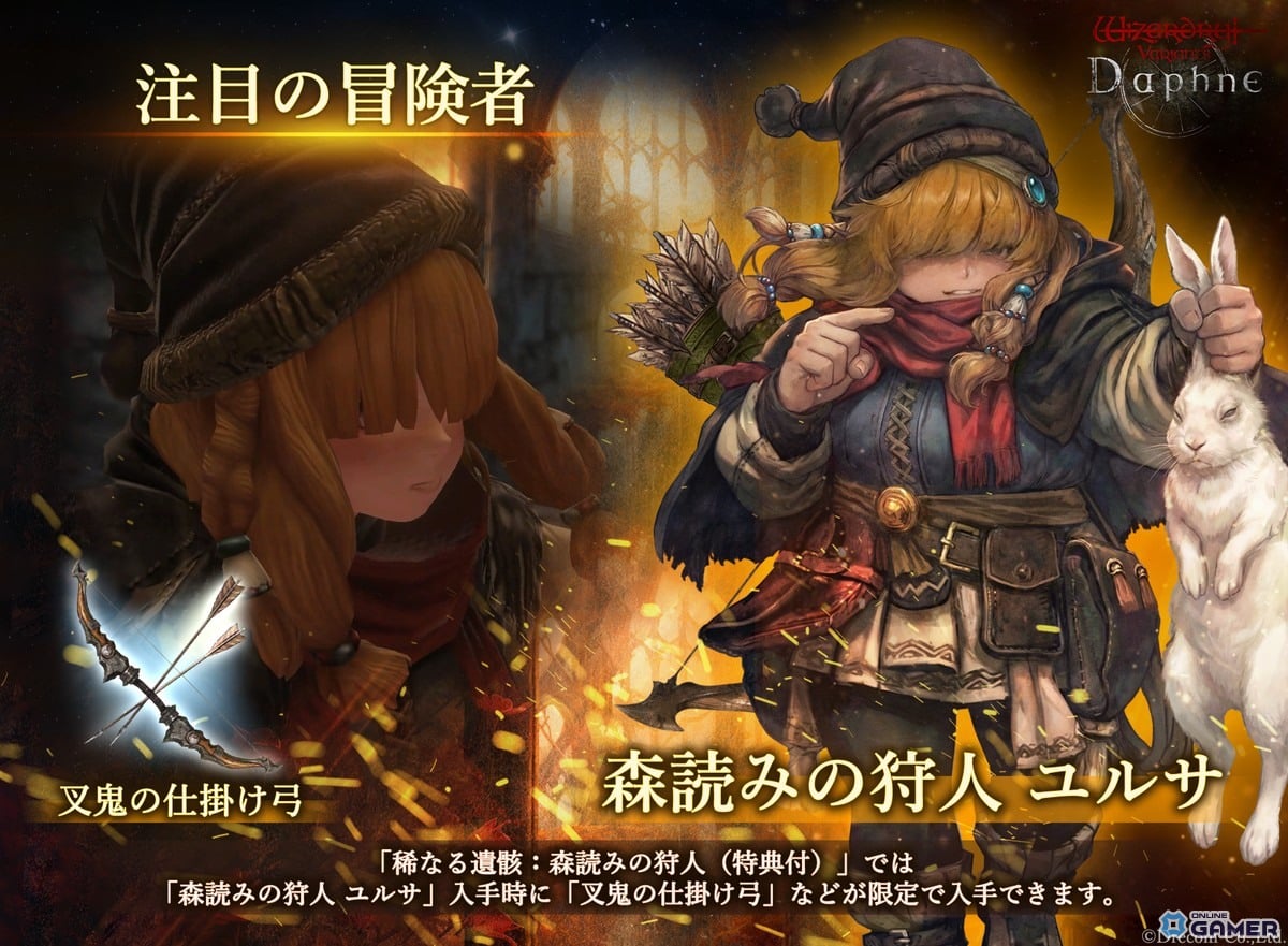 「Wizardry Variants Daphne」新職業レンジャー実装！ユルサ＆ハインリコも登場のスクリーンショット3