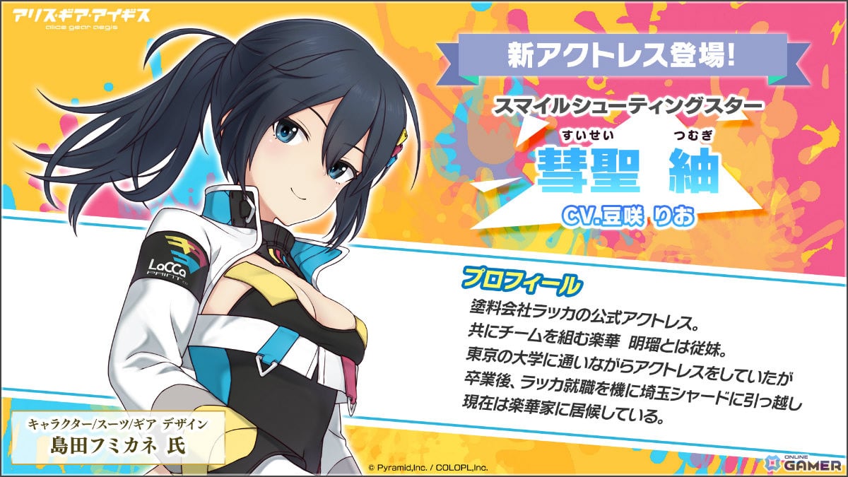 「アリス・ギア・アイギス」ガイアノーツとコラボ開催!明瑠&紬がアンバサダーアクトレスで参戦のスクリーンショット3