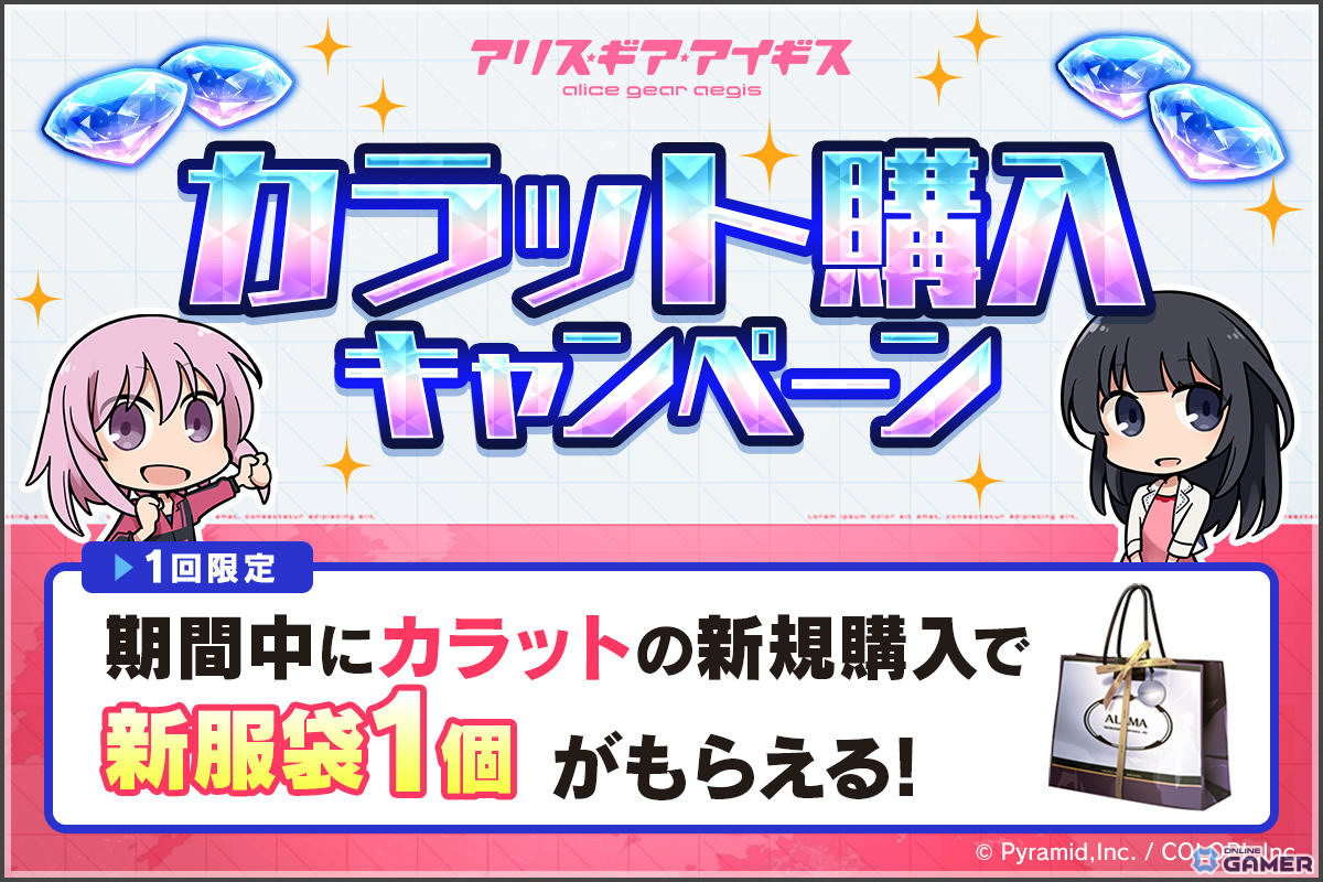 「アリス・ギア・アイギス」ガイアノーツとコラボ開催!明瑠&紬がアンバサダーアクトレスで参戦のスクリーンショット6