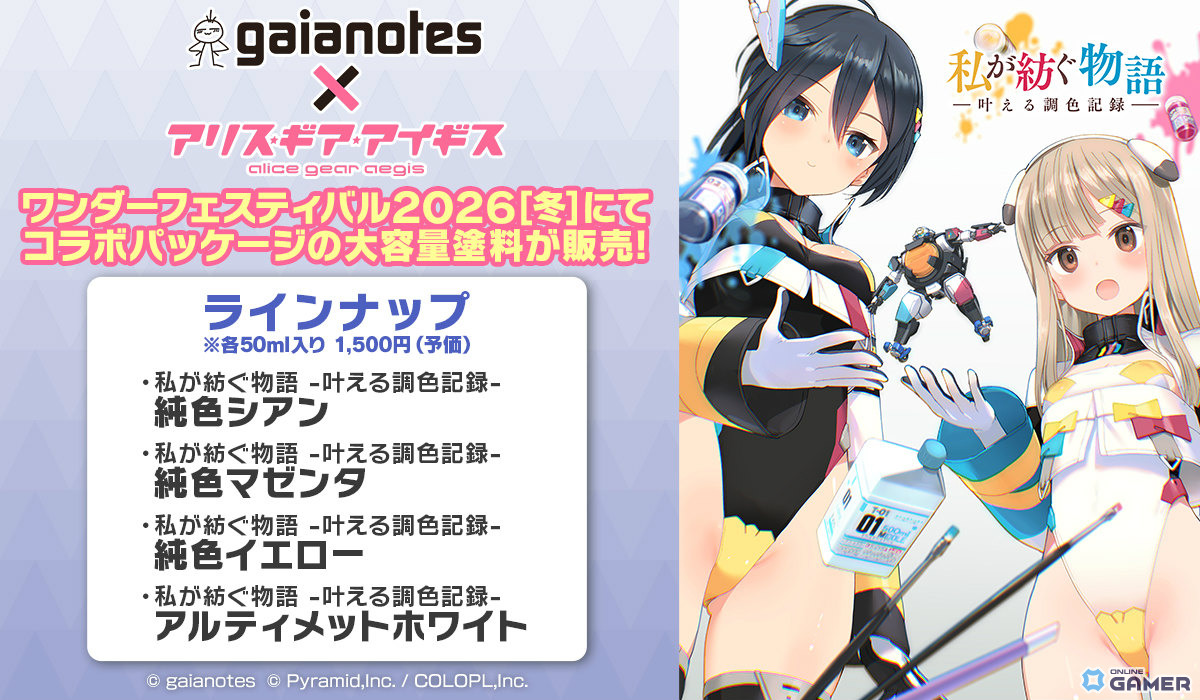 「アリス・ギア・アイギス」ガイアノーツとコラボ開催!明瑠&紬がアンバサダーアクトレスで参戦のスクリーンショット9