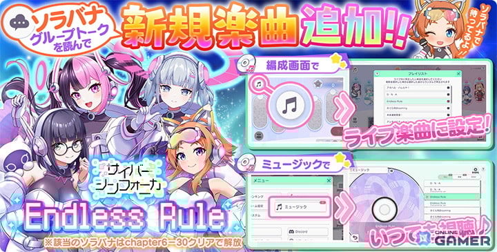 「STELLAR IDOL PROJECT」サイバーシンフォニカ新曲「Endless Rule」実装！MVも公開のスクリーンショット2
