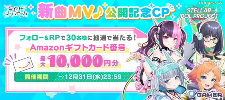 「STELLAR IDOL PROJECT」サイバーシンフォニカ新曲「Endless Rule」実装！MVも公開のスクリーンショット5