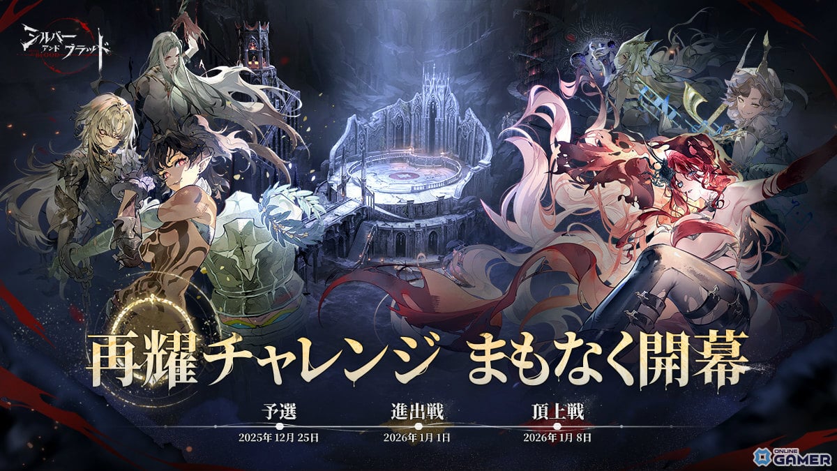 「シルバー・アンド・ブラッド」新章配信！「月追いの ジョアン」参戦＆ハーフアニバーサリー開催のスクリーンショット10