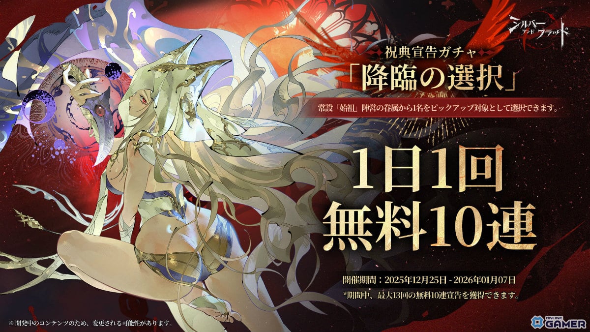 「シルバー・アンド・ブラッド」新章配信！「月追いの ジョアン」参戦＆ハーフアニバーサリー開催のスクリーンショット5