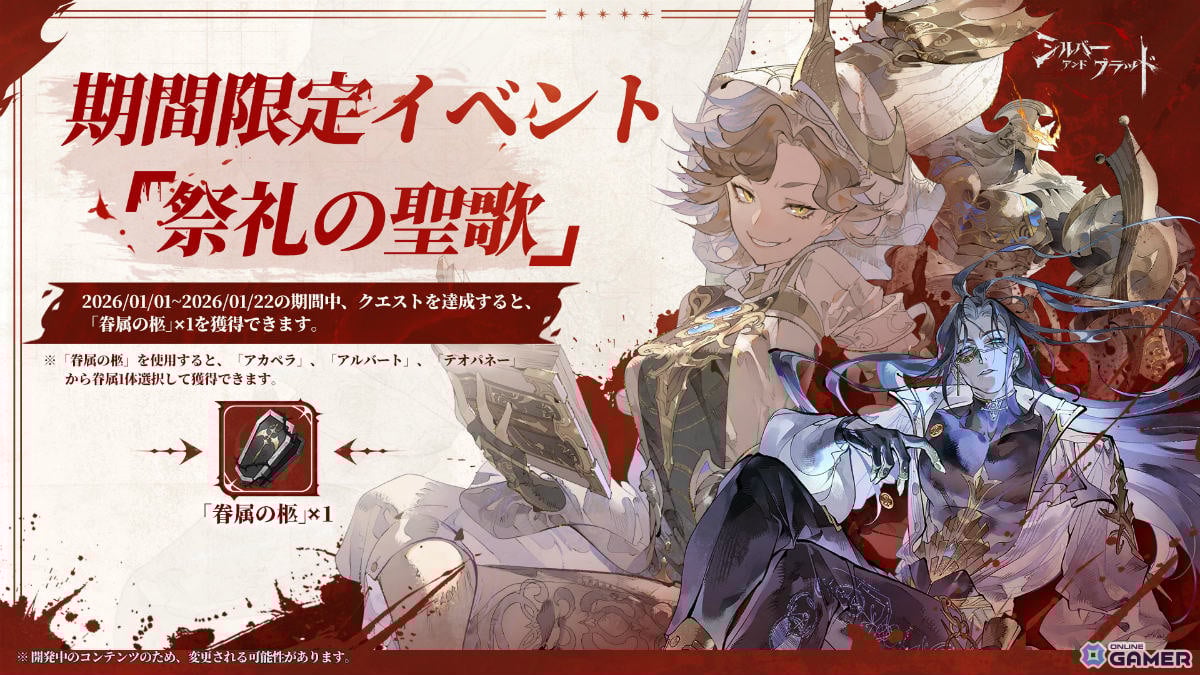 「シルバー・アンド・ブラッド」新章配信！「月追いの ジョアン」参戦＆ハーフアニバーサリー開催のスクリーンショット8