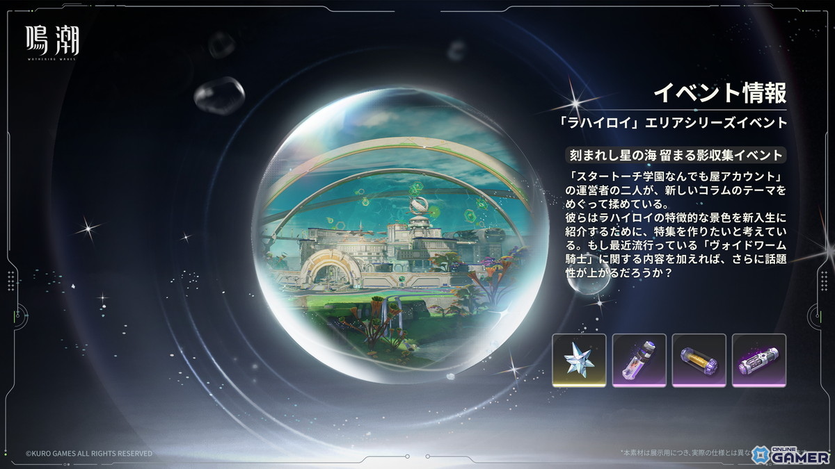 写真撮影イベント「刻まれし星の海」