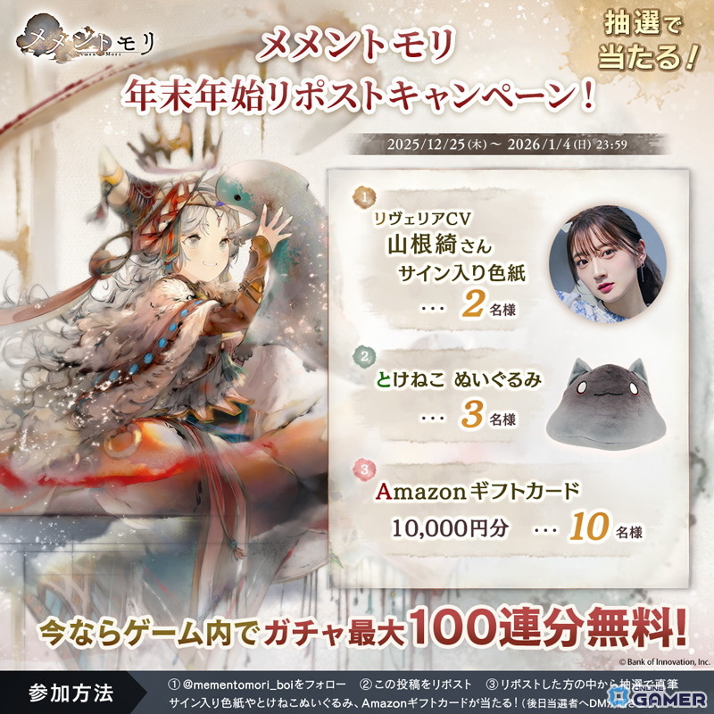 「メメントモリ」砂塵の魔女リヴェリア登場！最大100連無料のニューイヤーキャンペーン開催のスクリーンショット4