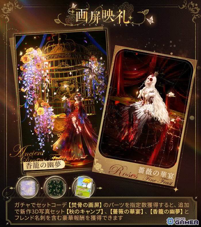 「シャイニングニキ」イベント「屏花の綺異志」開催!URセットコーデ「焚骨の画屏」登場のスクリーンショット3