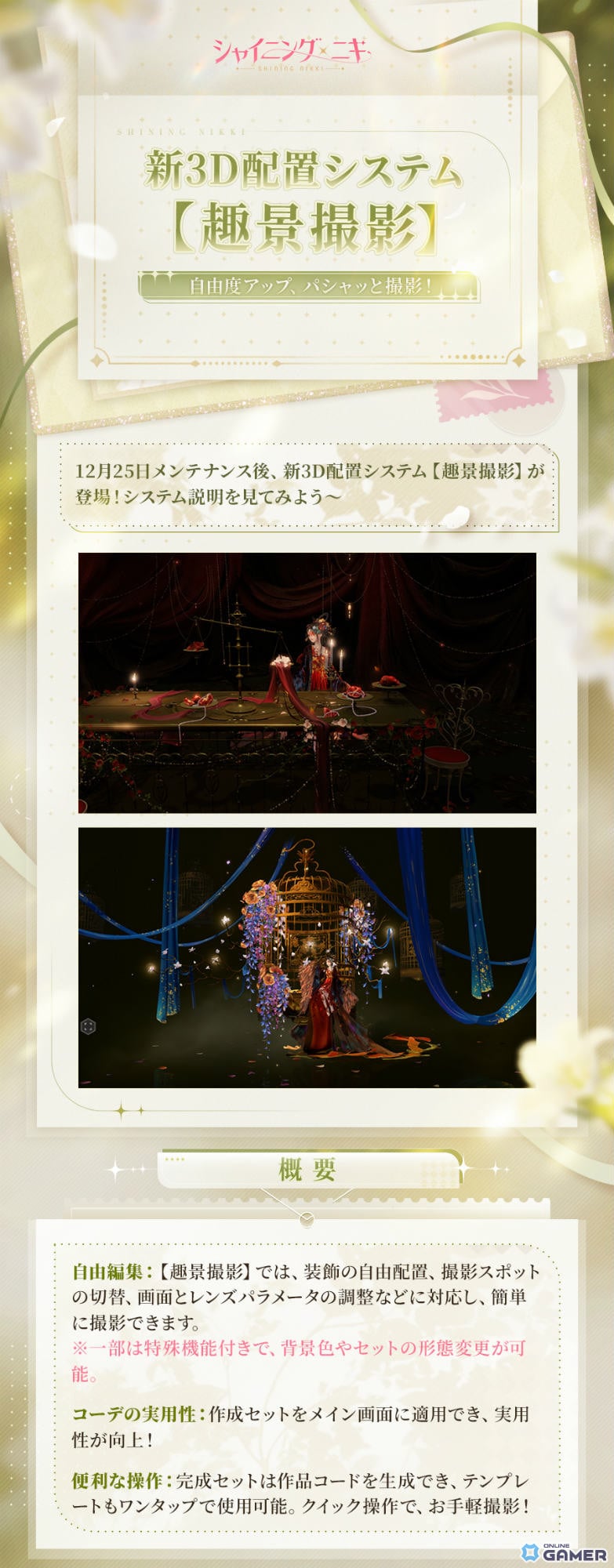 「シャイニングニキ」イベント「屏花の綺異志」開催!URセットコーデ「焚骨の画屏」登場のスクリーンショット6