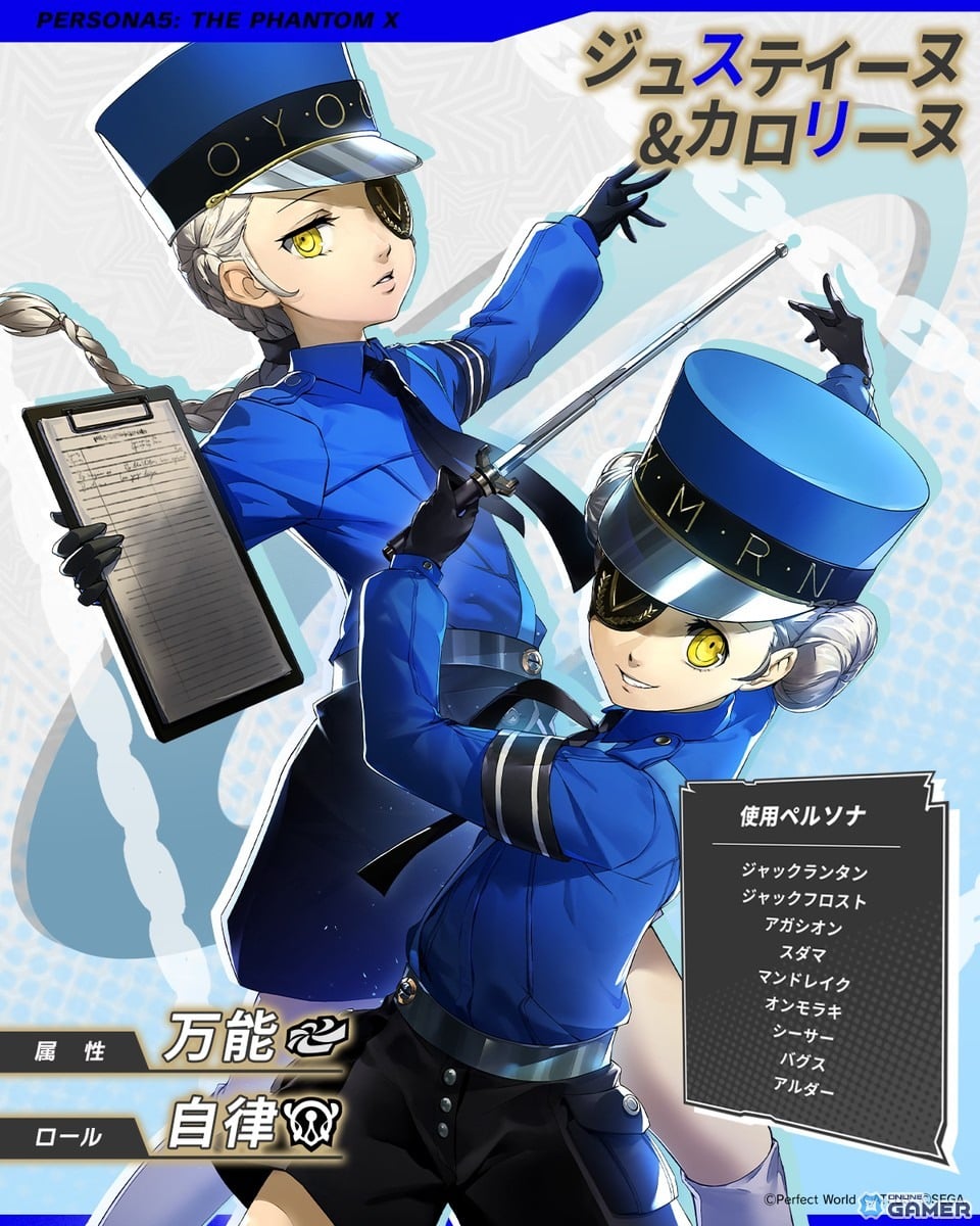 「P5X」ジュスティーヌ＆カロリーヌ参戦！ハーフアニバーサリーVer.2.7配信のスクリーンショット10