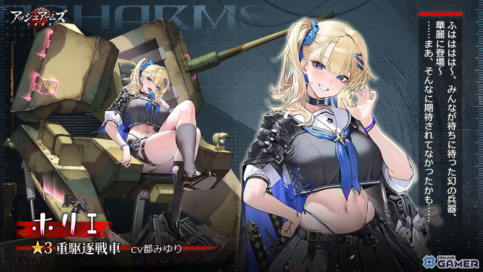 「アッシュアームズ-灰燼戦線-」新イベント開催！幻の兵器ホリI登場―巨大怪獣退治ものスクリーンショット5