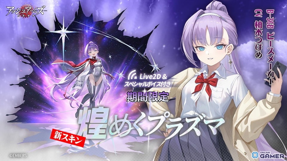 ★3 重爆撃機「B-36B　ピースメーカー」限定スキン「煌めくプラズマ」（LIVE2D ＆ スペシャルボイス付き）