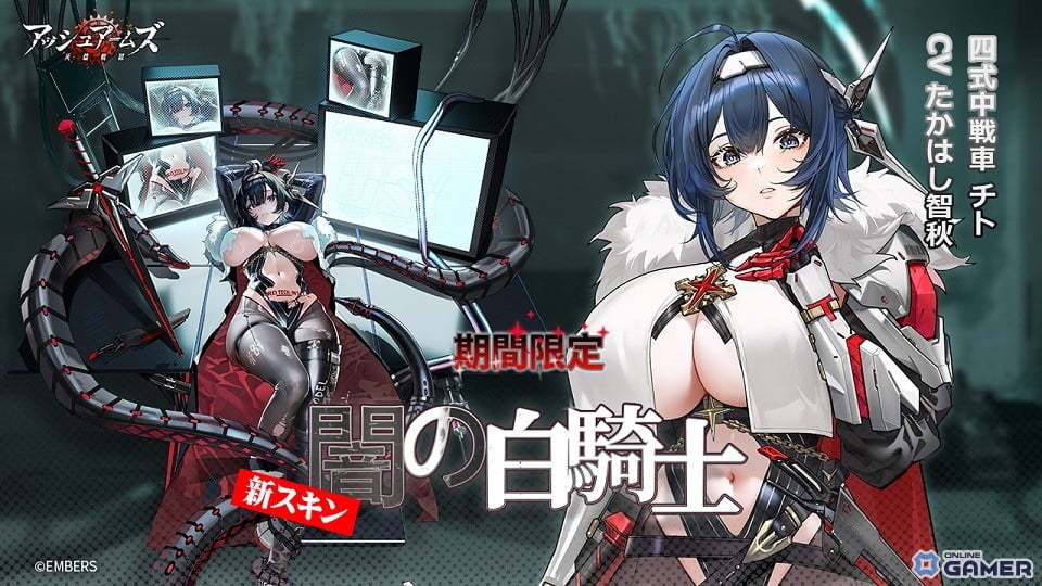 ★3 中戦車「四式中戦車 チト」限定スキン「闇の白騎士」