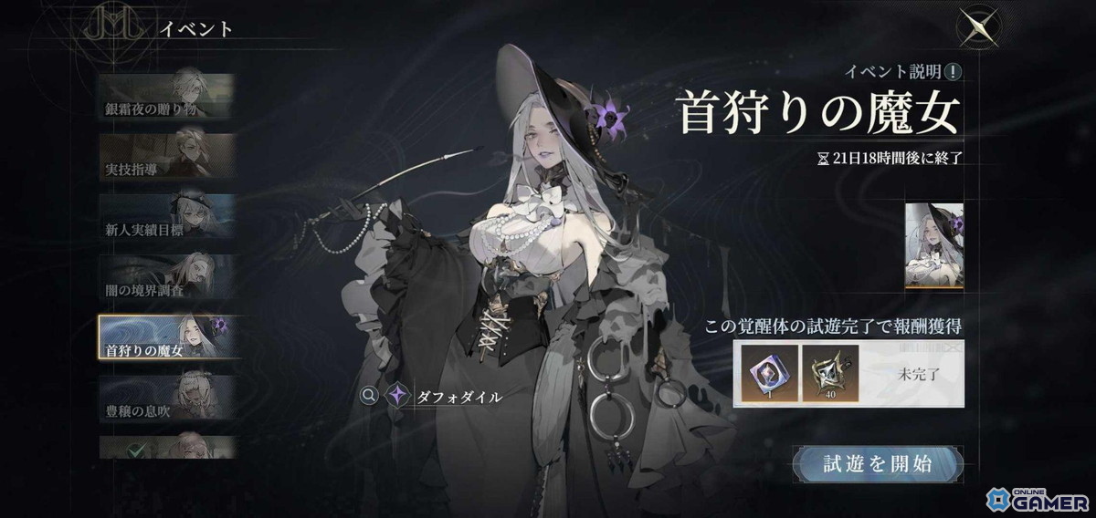 「忘却前夜」覚醒体ダフォダイル再登場！覚醒体イベント開催中―年末年始キャンペーンものスクリーンショット4