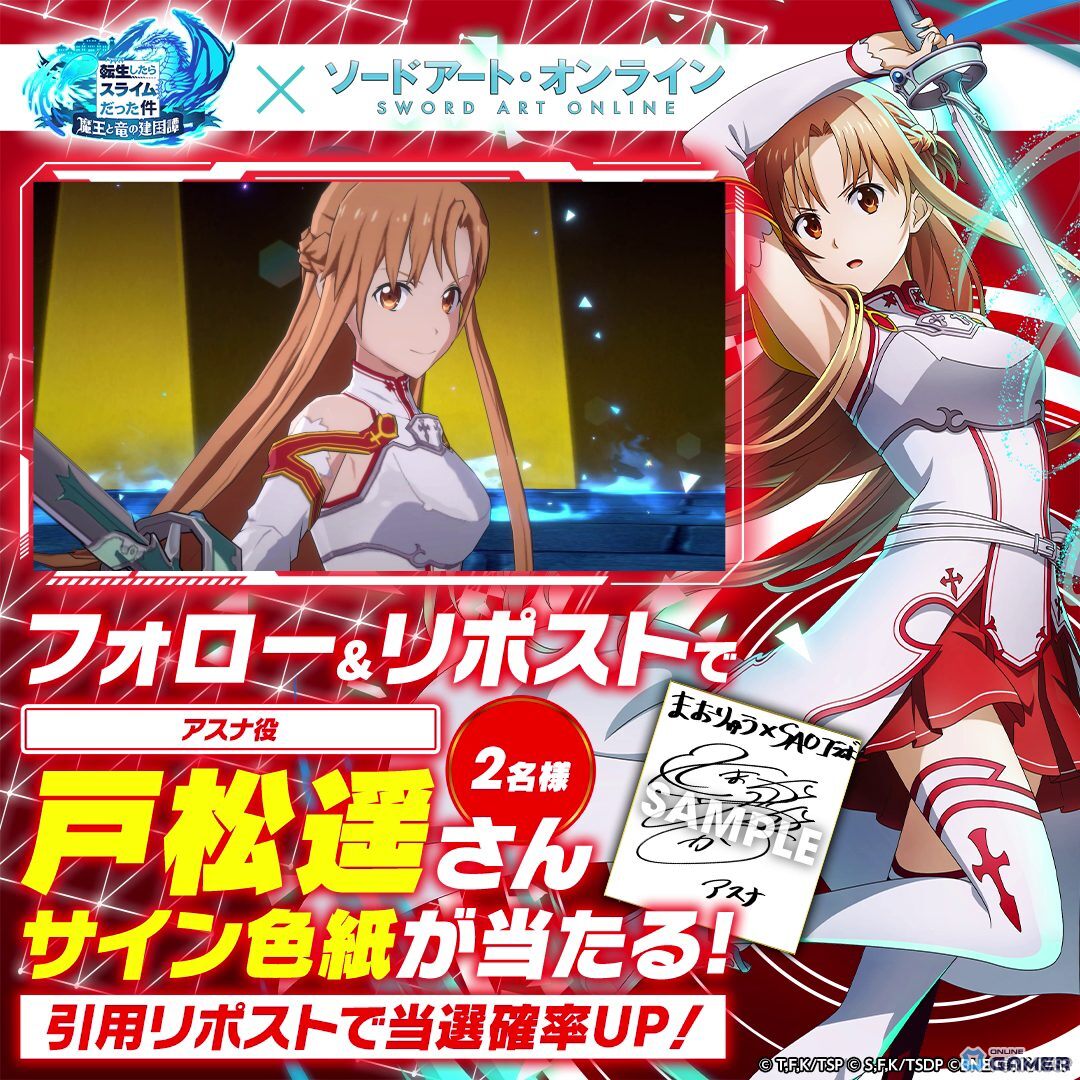 「転生したらスライムだった件 魔王と竜の建国譚」SAOコラボ第2弾！アスナ参戦―超魔王竜祭Part.2開催のスクリーンショット3