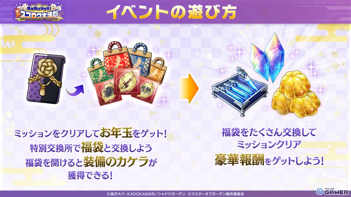 「陰の実力者になりたくて！マスターオブガーデン」新春イベント開催！振袖イータが登場のスクリーンショット4