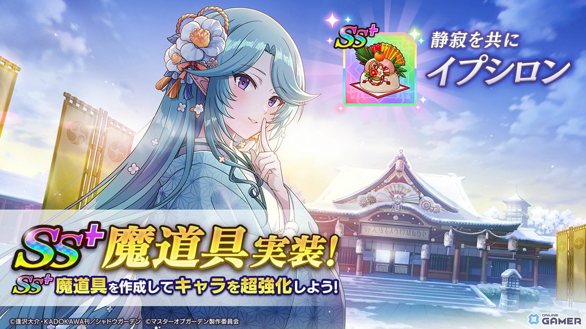 「陰の実力者になりたくて！マスターオブガーデン」新春イベント開催！振袖イータが登場のスクリーンショット5