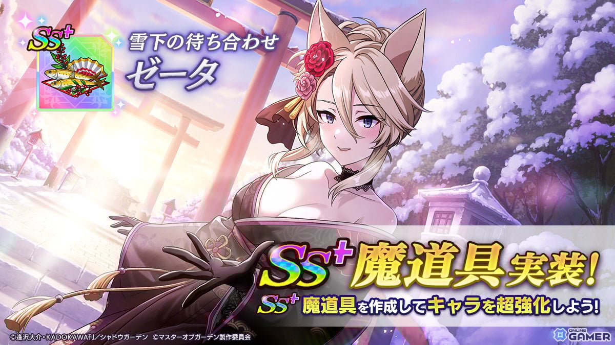 「陰の実力者になりたくて！マスターオブガーデン」新春イベント開催！振袖イータが登場のスクリーンショット6