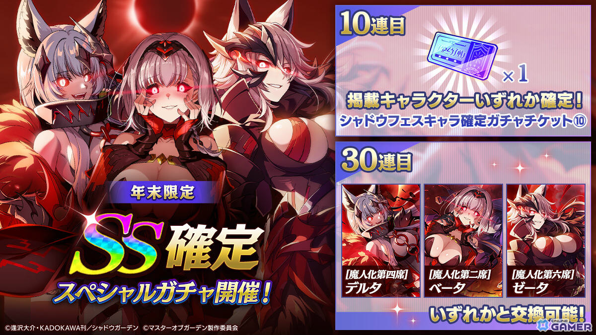 「陰の実力者になりたくて！マスターオブガーデン」新春イベント開催！振袖イータが登場のスクリーンショット7