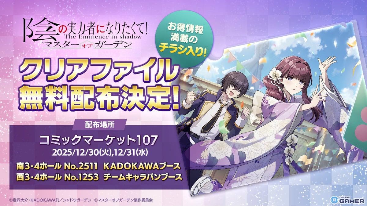 「陰の実力者になりたくて！マスターオブガーデン」新春イベント開催！振袖イータが登場のスクリーンショット9