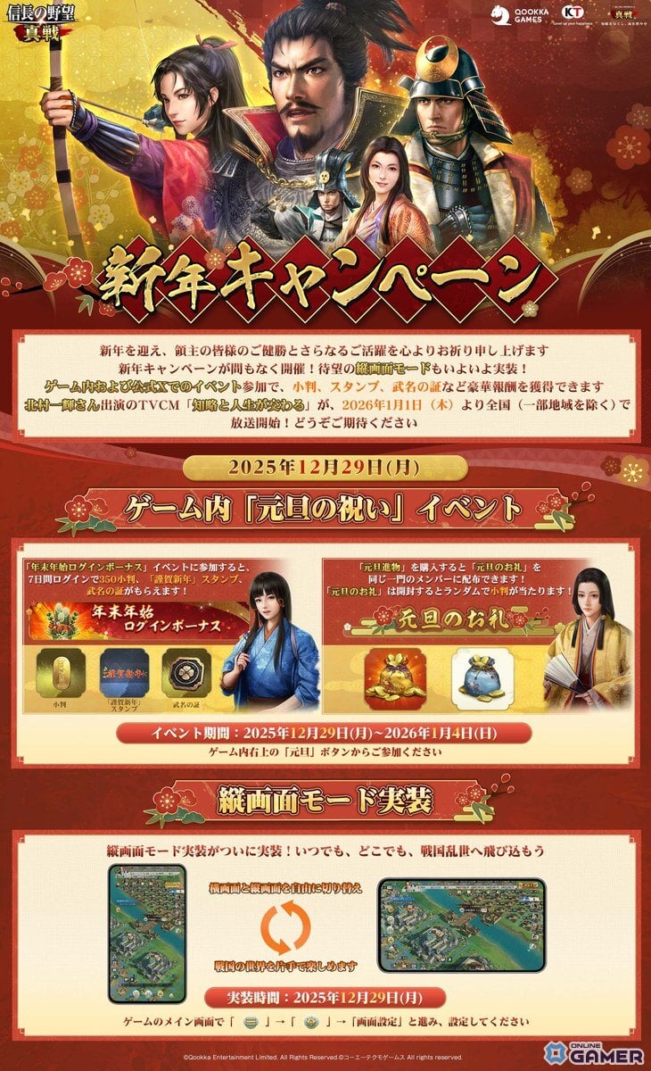 「信長の野望 真戦」北村一輝さん出演TVCM放映決定！12月29日には縦画面モード実装のスクリーンショット3