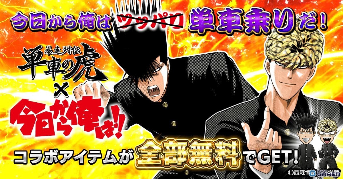 今日から俺も単車乗り！「単車の虎」×「今日から俺は！！」コラボイベント開幕のスクリーンショット9