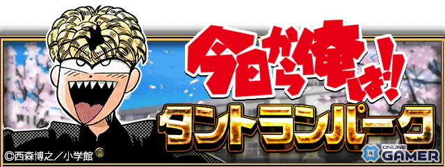 今日から俺も単車乗り！「単車の虎」×「今日から俺は！！」コラボイベント開幕の画像