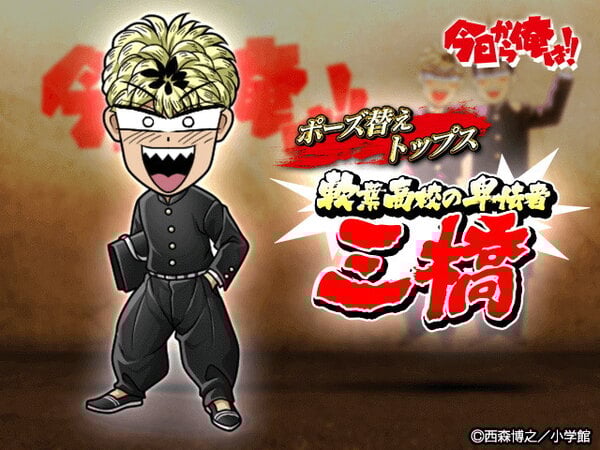 今日から俺も単車乗り！「単車の虎」×「今日から俺は！！」コラボイベント開幕のスクリーンショット3