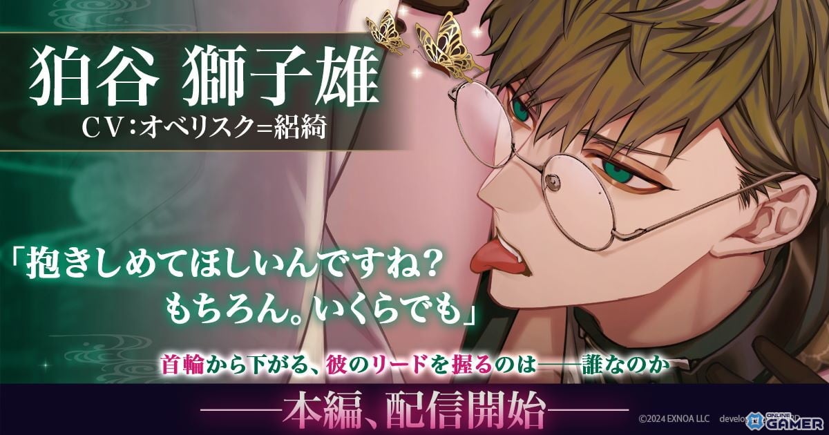 狛谷獅子雄（CV：オベリスク=絽綺）本編解禁！「夢幻楼と眠れぬ蝶」新イベント実施のスクリーンショット5