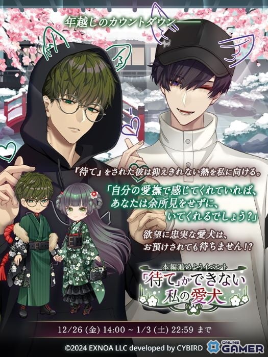 狛谷獅子雄（CV：オベリスク=絽綺）本編解禁！「夢幻楼と眠れぬ蝶」新イベント実施のスクリーンショット7