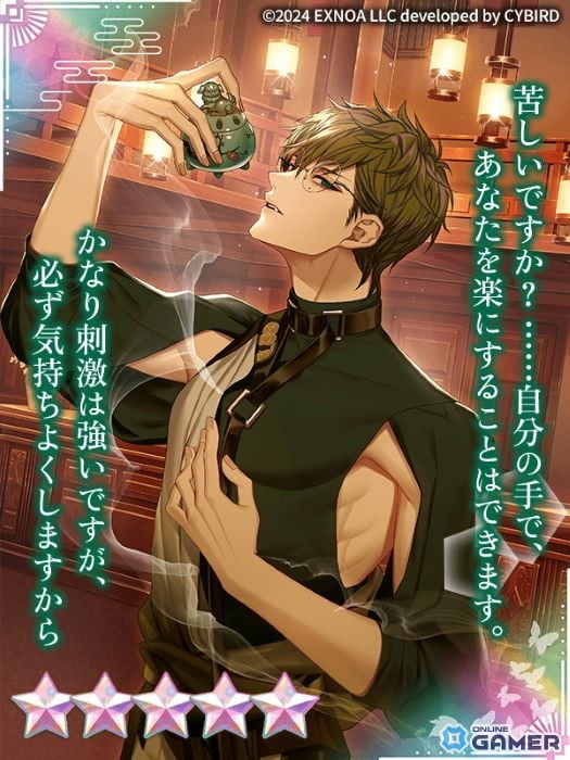 ★5【お香のゆらめき】獅子雄（CV：オベリスク=絽綺）