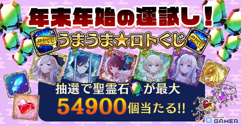 「ゴシックは魔法乙女」最大5万4900個の聖霊石が当たる！年末年始キャンペーン開催のスクリーンショット4