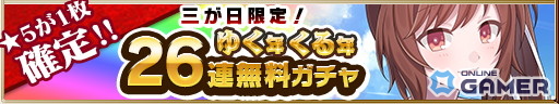 「ゴシックは魔法乙女」最大5万4900個の聖霊石が当たる！年末年始キャンペーン開催の画像