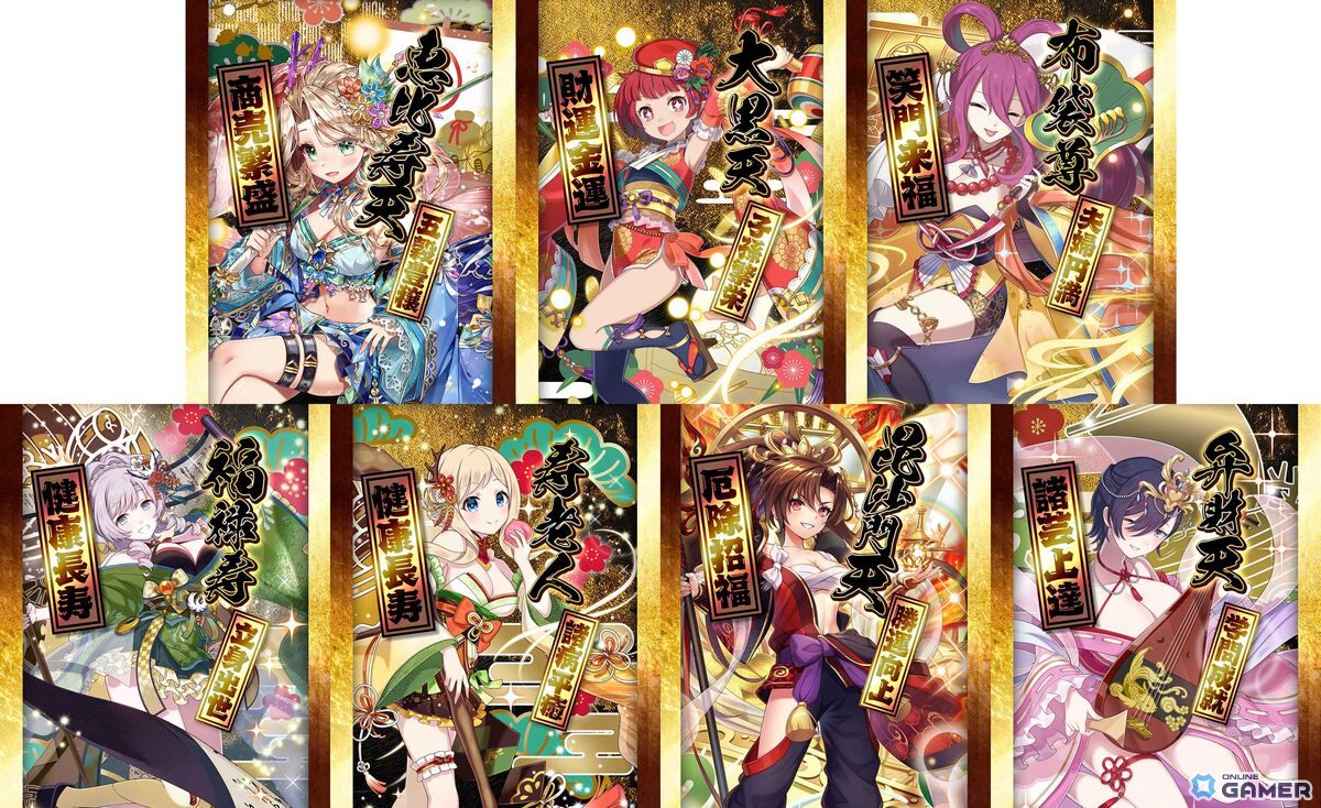 【七福祭】シリーズの使い魔画像