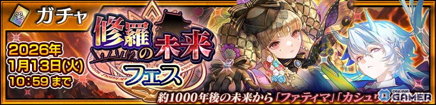 「チェインクロニクル」修羅の未来 中篇が配信開始！ファティマ＆カシュウ登場フェス開催のスクリーンショット6