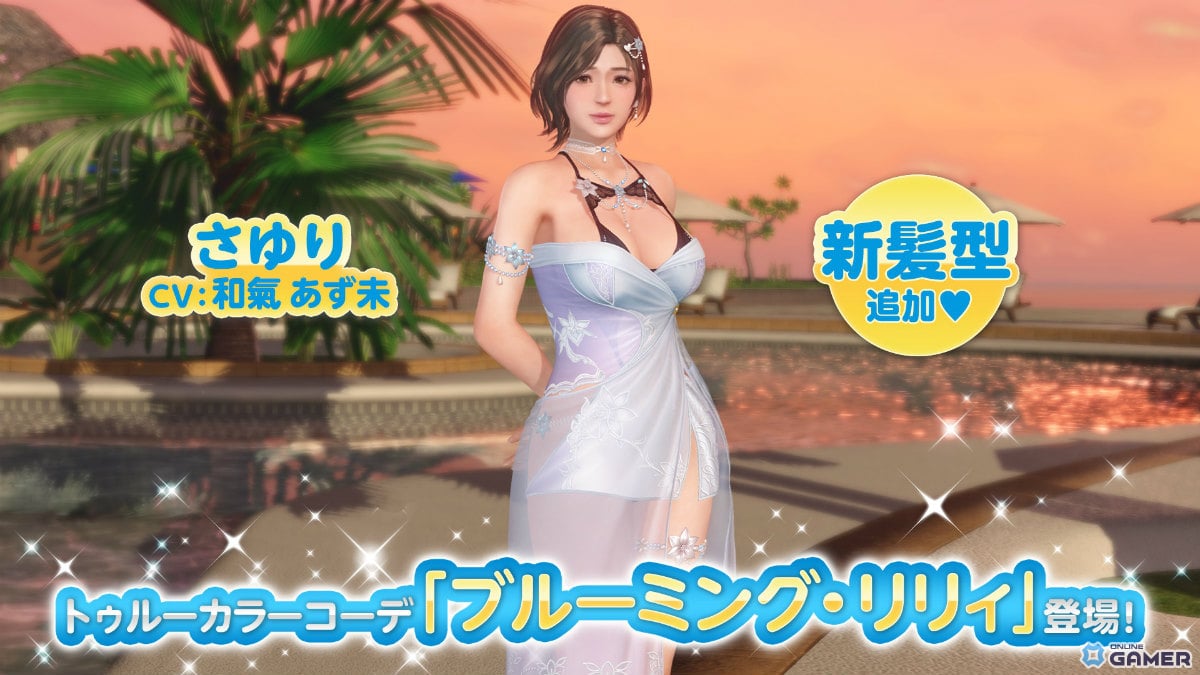「DOAXVV」さゆり（CV：和氣あず未）の新SSR水着「ブルーミング・リリィ」実装！トゥルーカラーアップデート実施のスクリーンショット11