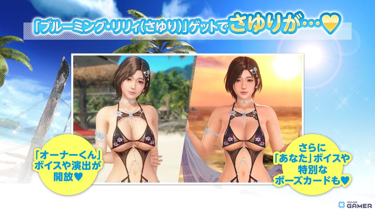 「DOAXVV」さゆり（CV：和氣あず未）の新SSR水着「ブルーミング・リリィ」実装！トゥルーカラーアップデート実施のスクリーンショット15