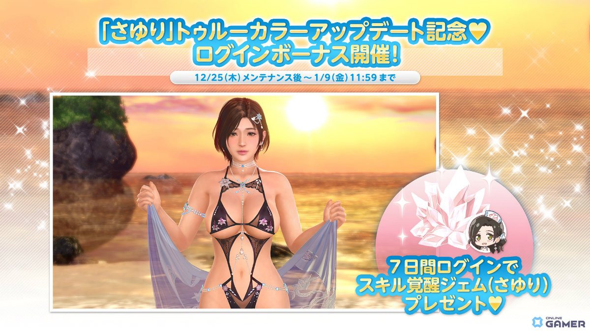 「DOAXVV」さゆり（CV：和氣あず未）の新SSR水着「ブルーミング・リリィ」実装！トゥルーカラーアップデート実施のスクリーンショット21