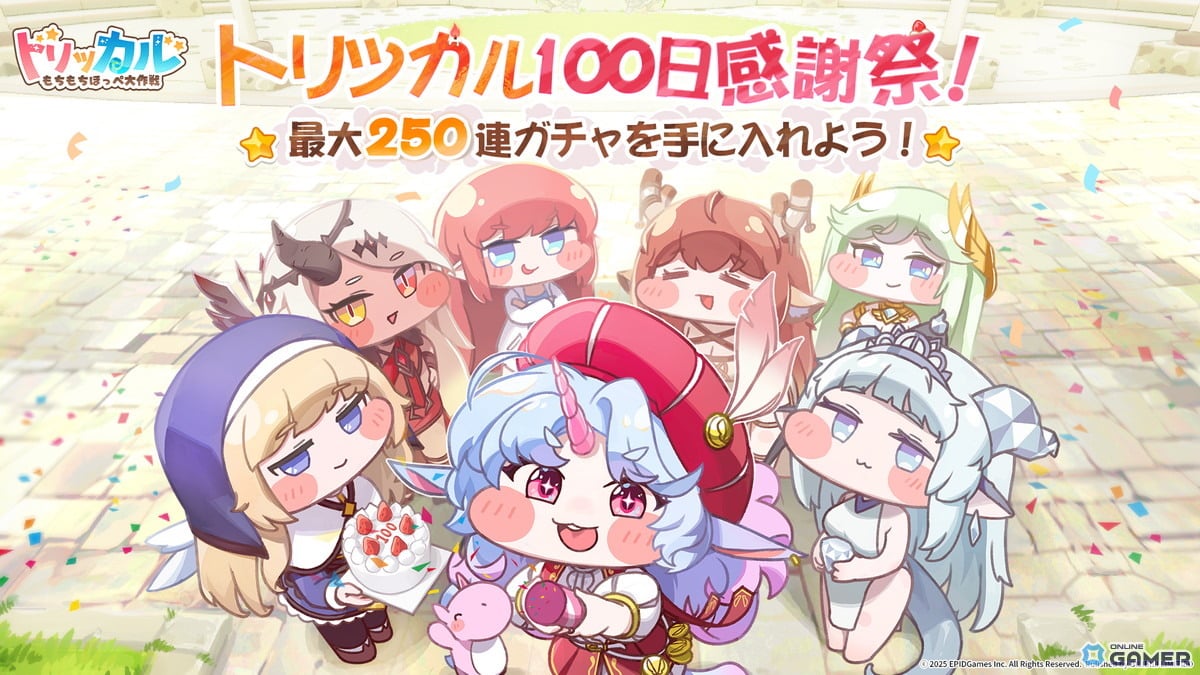 「トリッカル・もちもちほっぺ大作戦」リリース100日記念キャンペーンが1月1日より開催！新使徒エピカ（CV：日高里菜）登場のスクリーンショット2