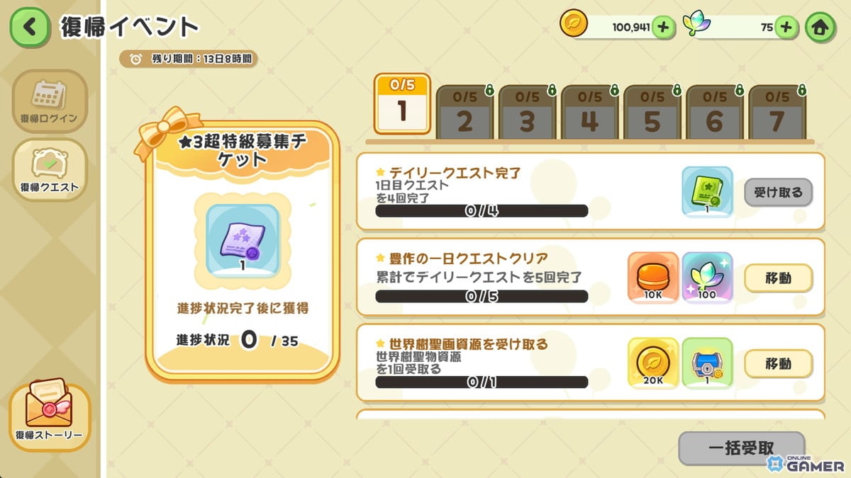 「トリッカル・もちもちほっぺ大作戦」リリース100日記念キャンペーンが1月1日より開催！新使徒エピカ（CV：日高里菜）登場のスクリーンショット3