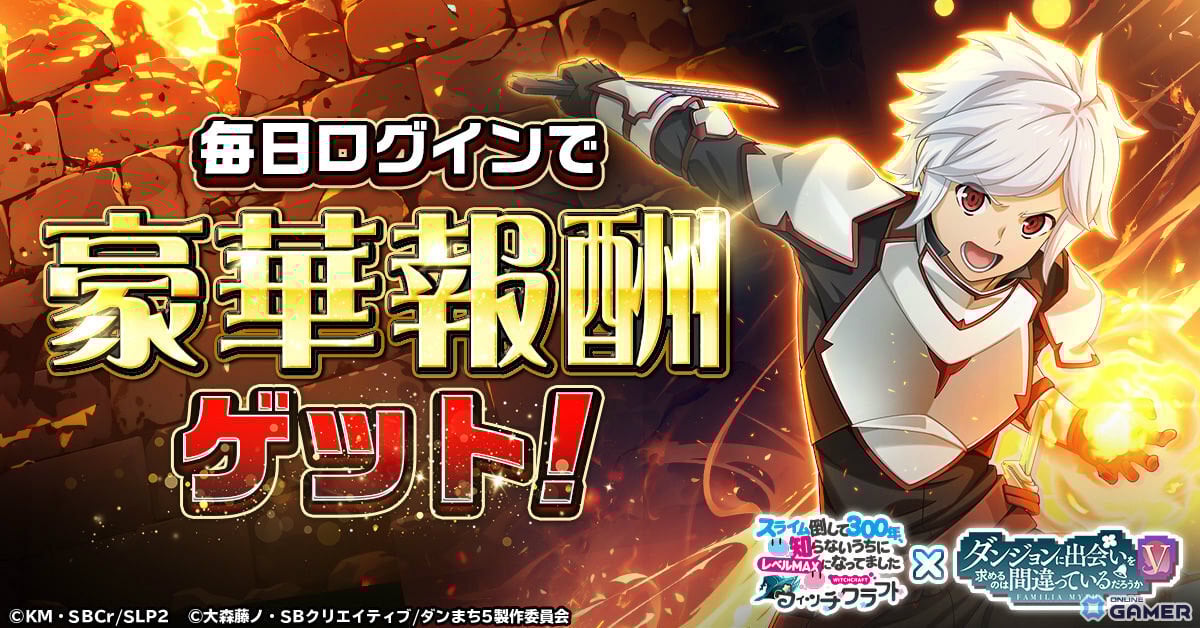 「スライム倒して300年 ウィッチクラフト」―アニメ「ダンまちV」コラボ開催！ベル＆アイズ参戦のスクリーンショット2