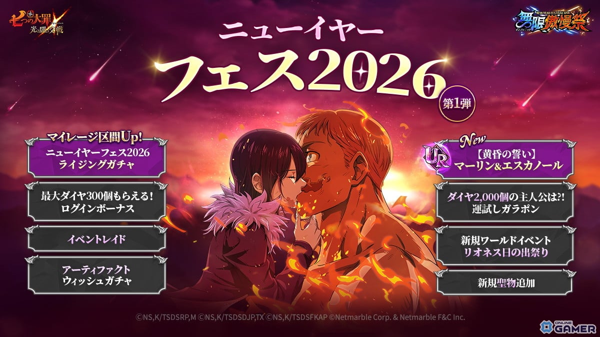 「七つの大罪~光と闇の交戦~」―UR【黄昏の誓い】マーリン&エスカノール登場!無限傲慢祭開催のスクリーンショット1