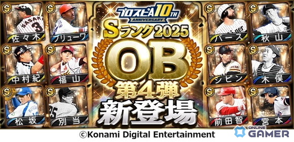 「プロスピA」OBセレクション第4弾開催！“新・松坂大輔”秘策のシュートを実装のスクリーンショット5