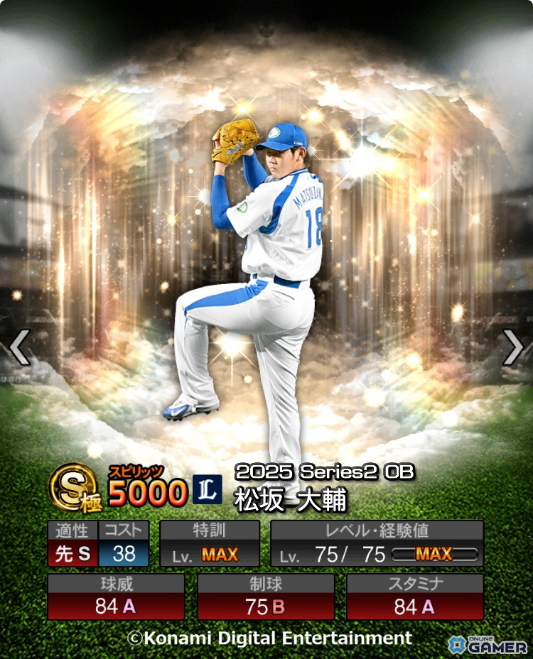 「プロスピA」OBセレクション第4弾開催！“新・松坂大輔”秘策のシュートを実装の画像