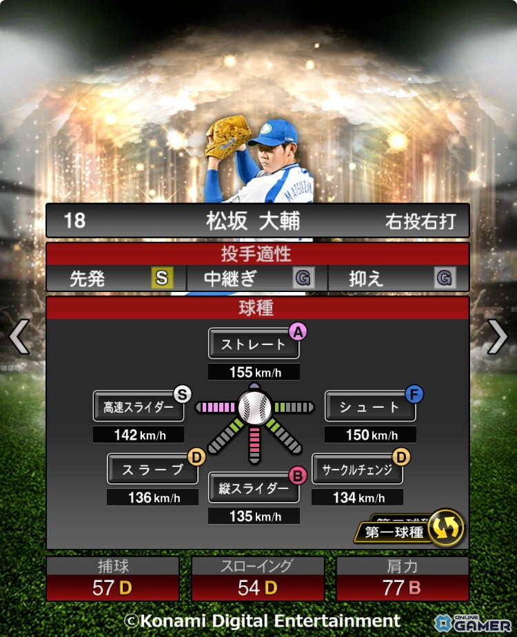 「プロスピA」OBセレクション第4弾開催！“新・松坂大輔”秘策のシュートを実装の画像