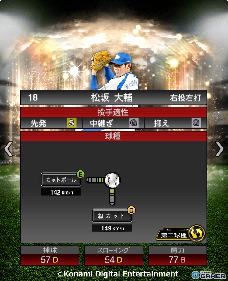 「プロスピA」OBセレクション第4弾開催！“新・松坂大輔”秘策のシュートを実装の画像